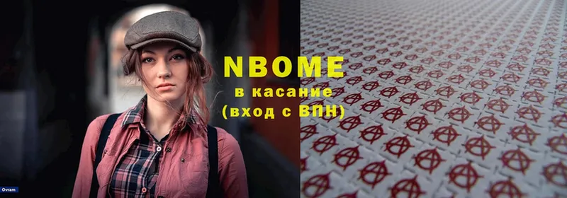 Марки N-bome 1,8мг Кунгур